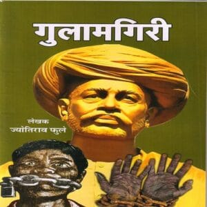 GULAMGIRI BOOK WRITTEN BY JYOTIRAO GOVINDRAO FULE
